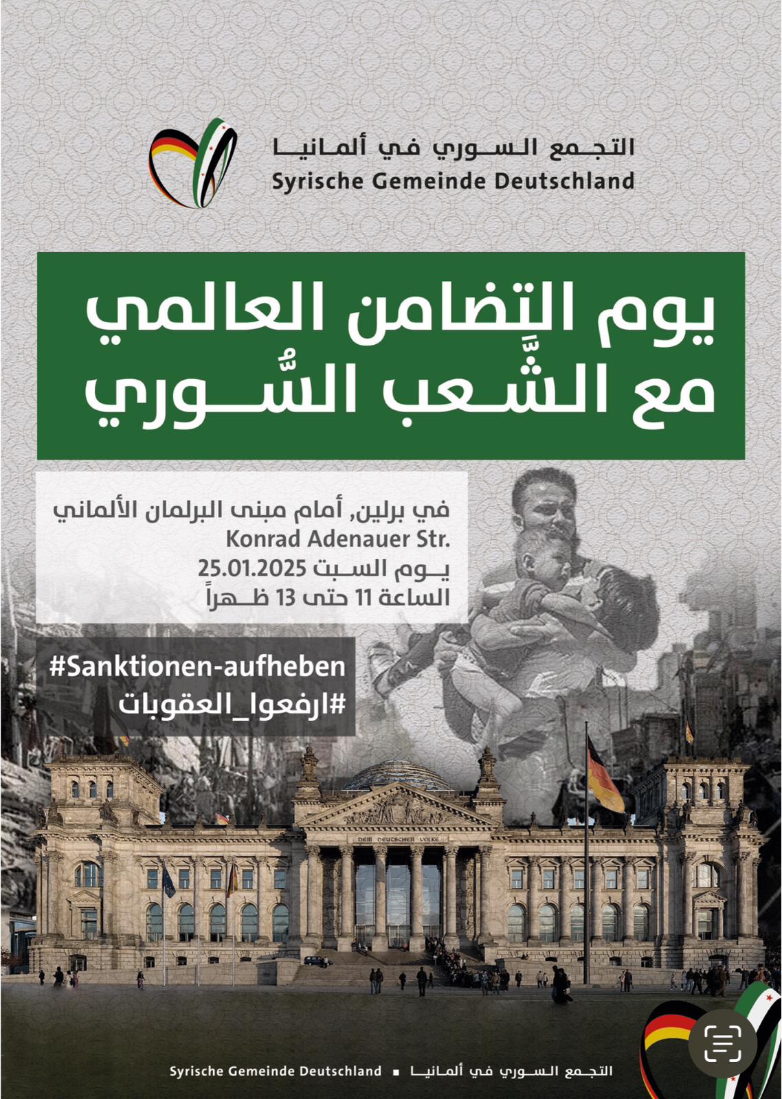 اليوم العالمي للتضامن مع الشعب السوري